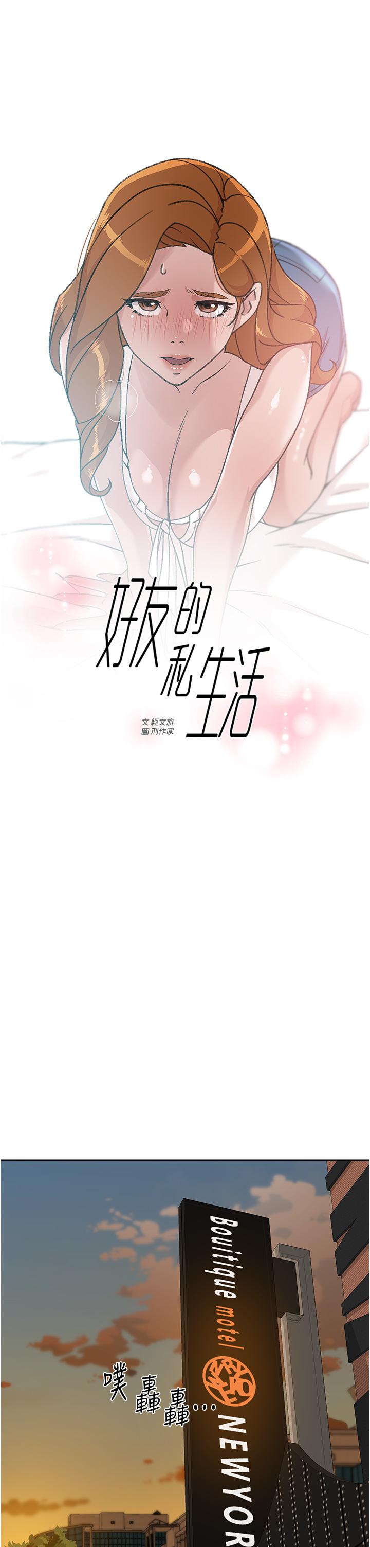 第29话-子乔，再动快一点-好友的私生活-刑作家,经文旗（第1张）