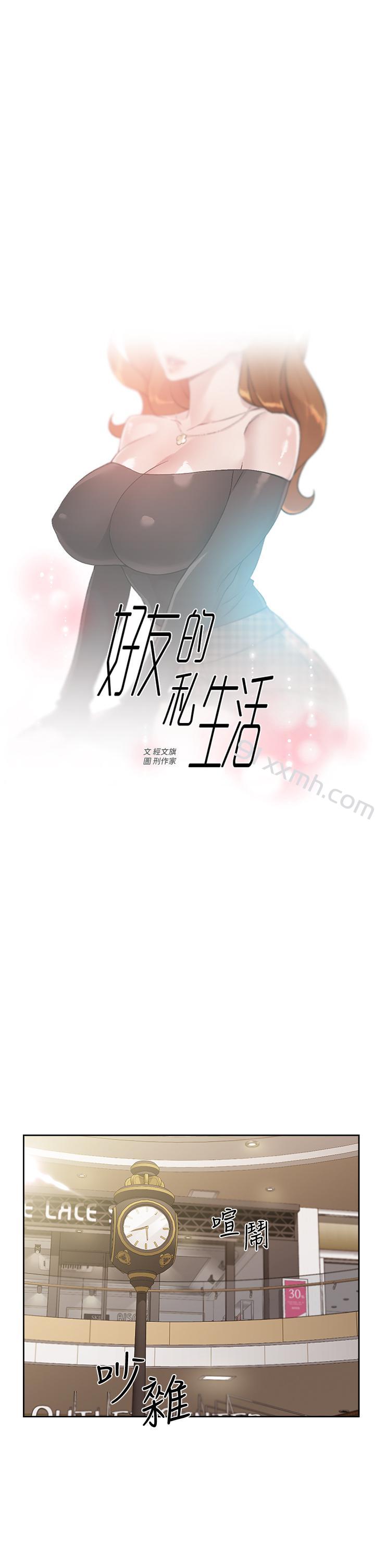 第36话-越来越熟练的口技-好友的私生活-刑作家,经文旗（第1张）