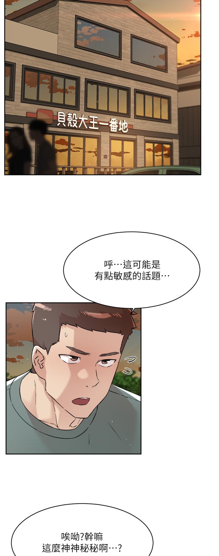 第75话-我们去摩铁吧-好友的私生活-刑作家,经文旗（第2张）