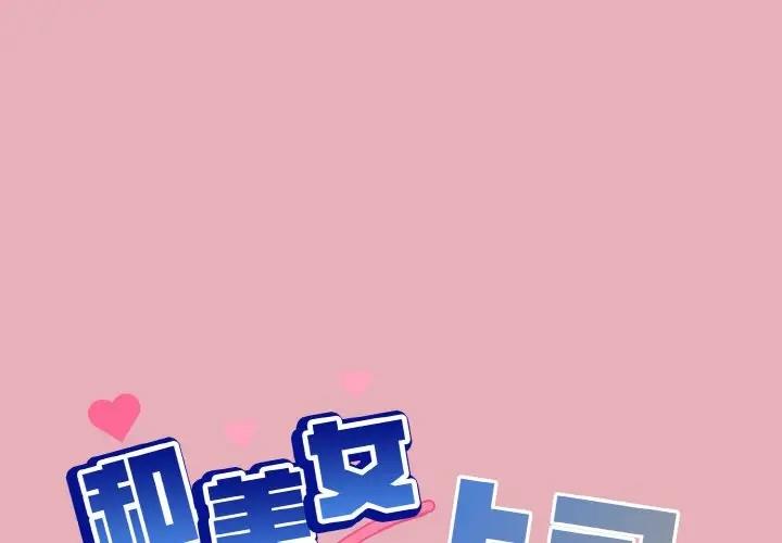 第10话-和美女上司玩游戏-SB,Lee（第1张）