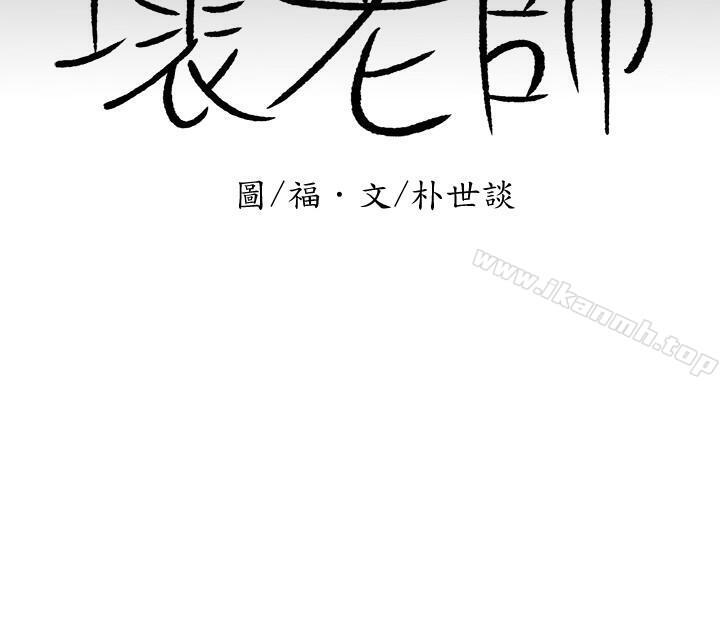 第3话-对陌生触感起反应的身体-坏老师-朴世谈,福（第5张）