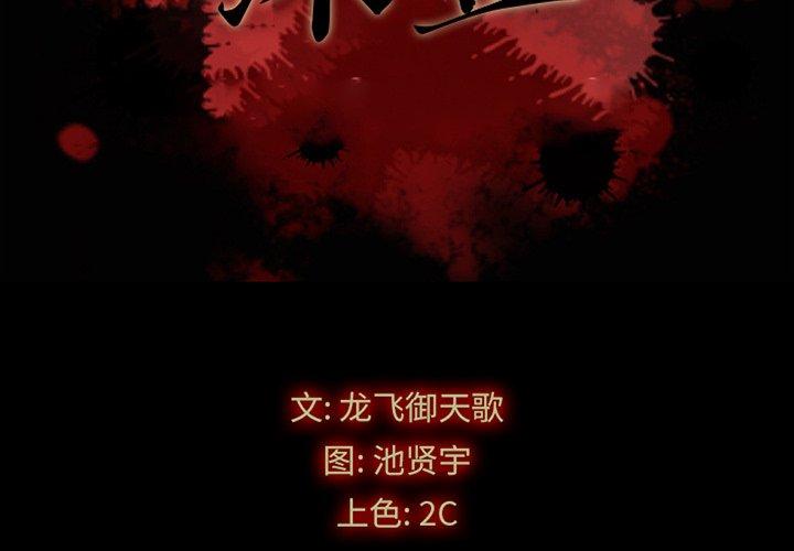 第14话-坏血-龙飞御天歌（第2张）