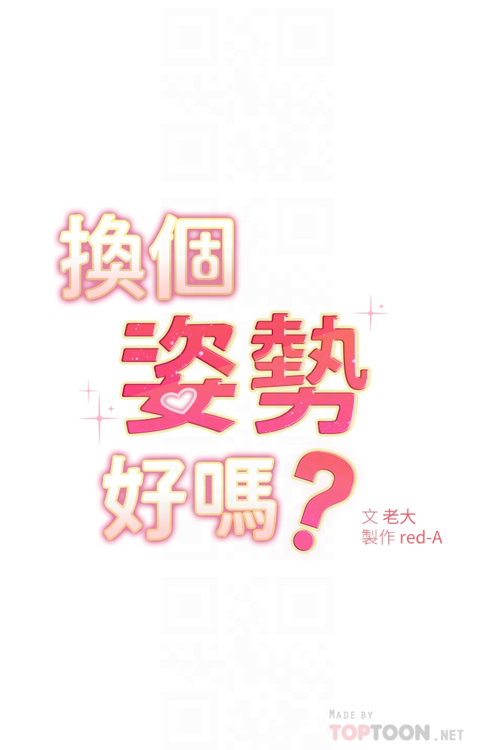 第4章-这姿势太深了-换个姿势好吗？-老大,雷池（第6张）