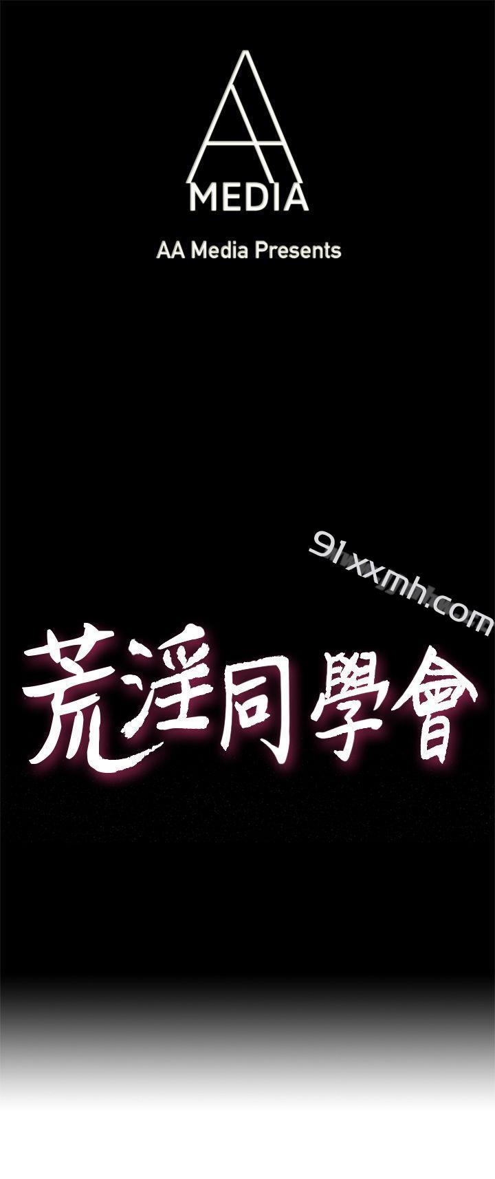 第23话 - 疯狂杂交-荒淫同学会-AAMEDIA（第1张）