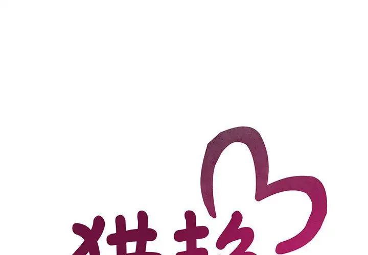 第16话-欢迎来到亲子咖啡厅/猎艳-jenny（第1张）