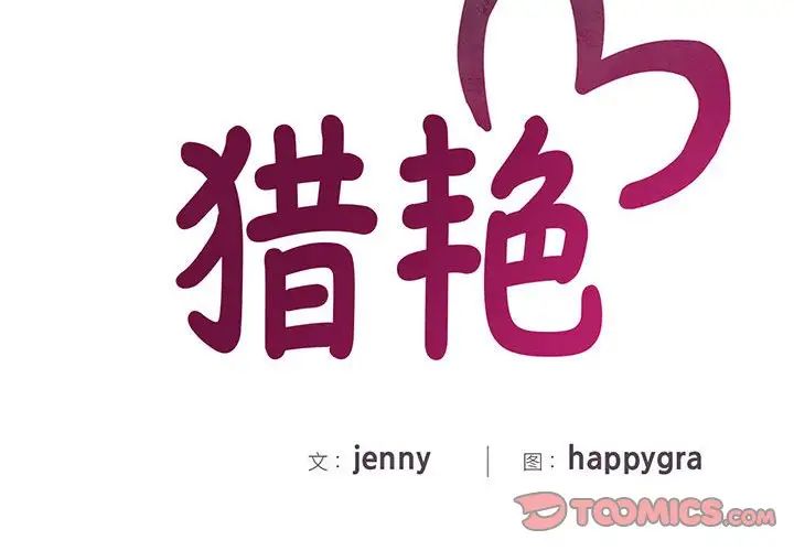 第19话-欢迎来到亲子咖啡厅/猎艳-jenny（第2张）