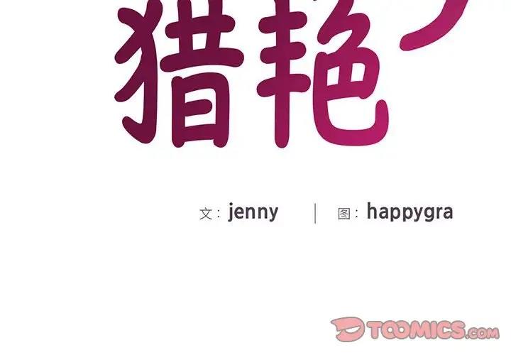 第28话-欢迎来到亲子咖啡厅/猎艳-jenny（第2张）