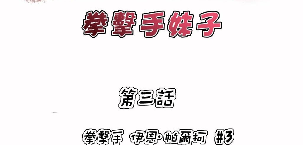 第3话-呼叫陪练员/运动员女孩-Gamang（第2张）