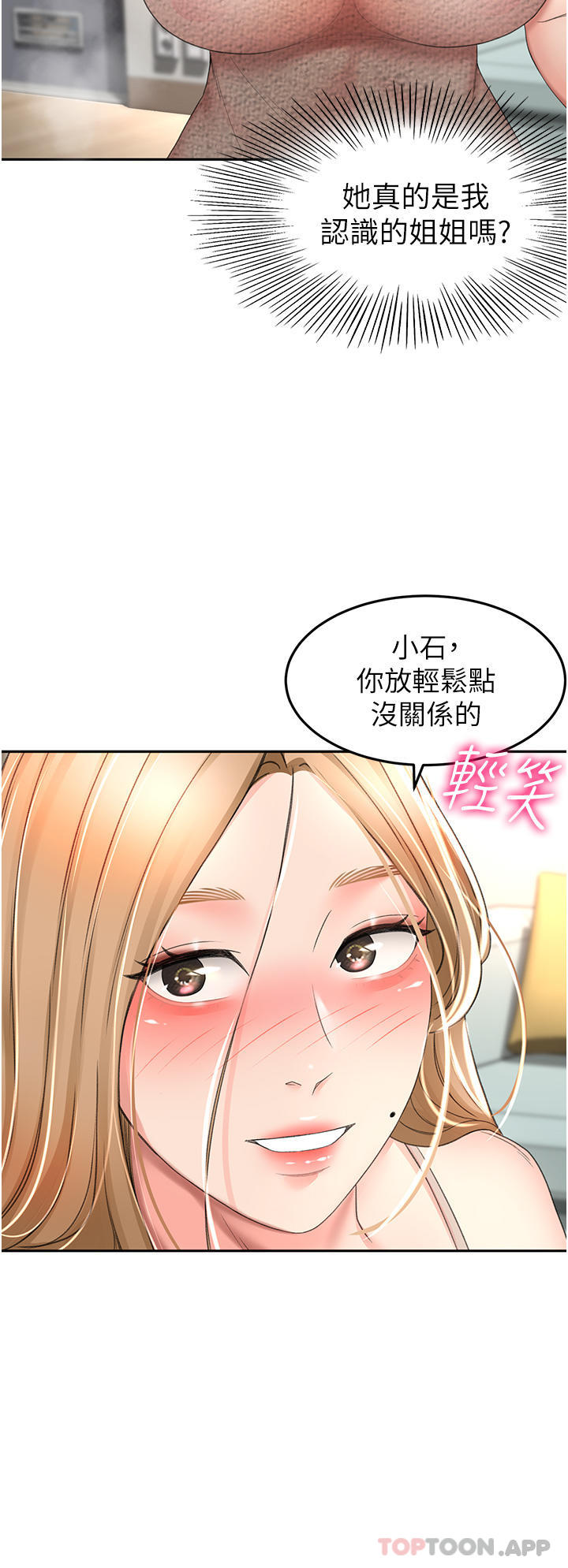 第75话-鹹湿的国王游戏-剑道学姊-MAD,洋洋,金文图（第2张）