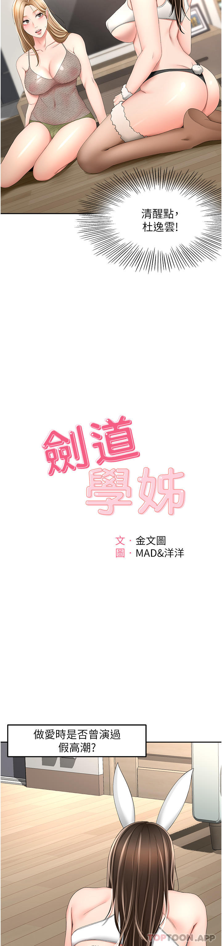 第75话-鹹湿的国王游戏-剑道学姊-MAD,洋洋,金文图（第5张）