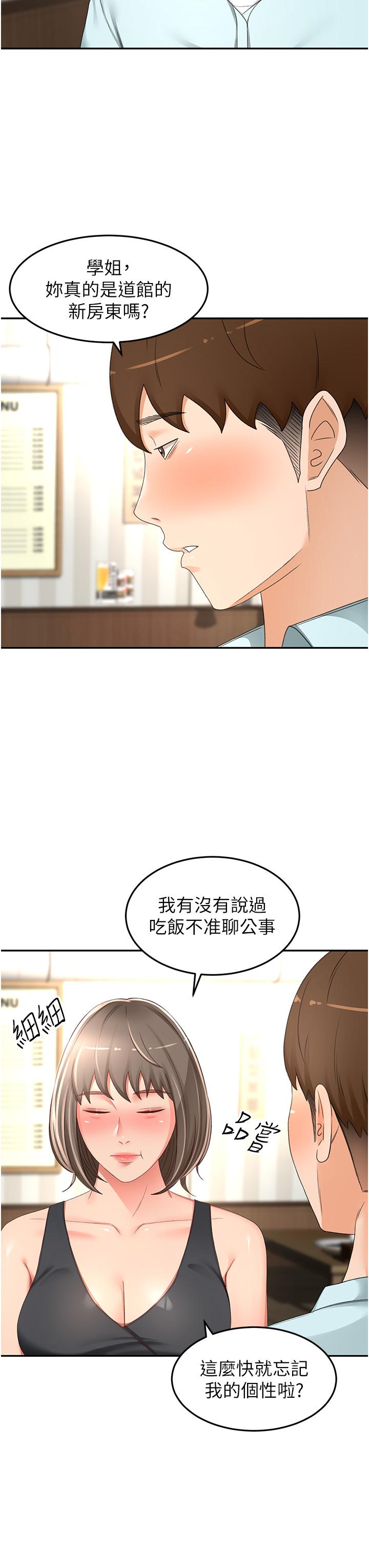 第87话-留下来陪我好吗？-剑道学姊-MAD,洋洋,金文图（第3张）