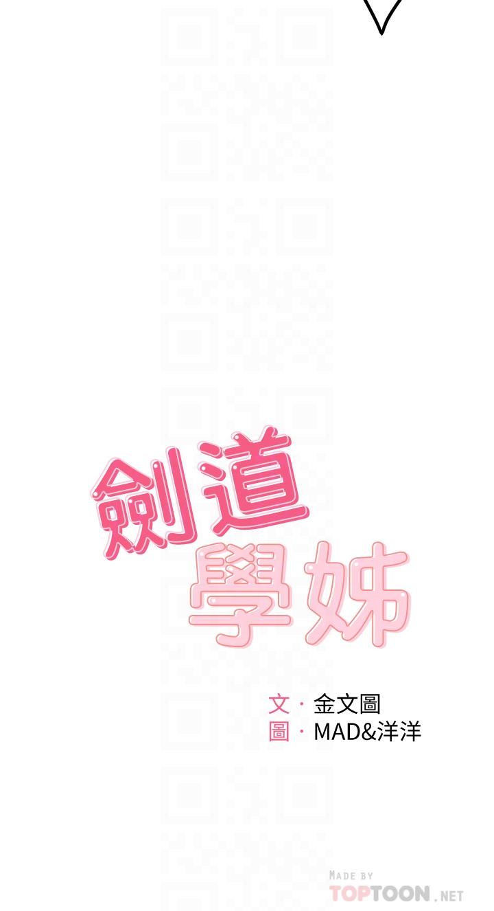 第8话-用身体学习的淫乱授课-剑道学姊-MAD,洋洋,金文图（第4张）