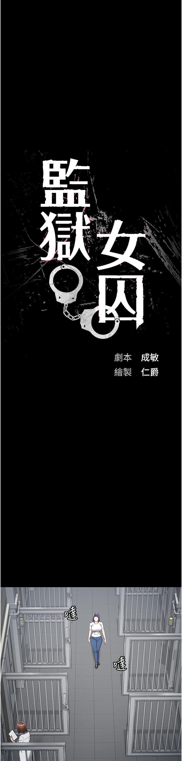 第23话-兴奋到发抖的处女-监狱女囚-仁爵,成敏（第3张）