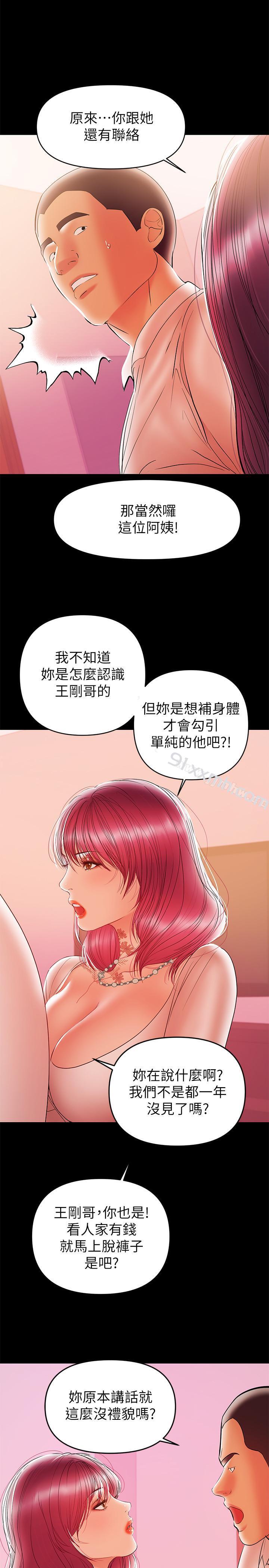 第26话-我会离婚，再跟你结婚-兼职奶妈-豆腐渣（第3张）