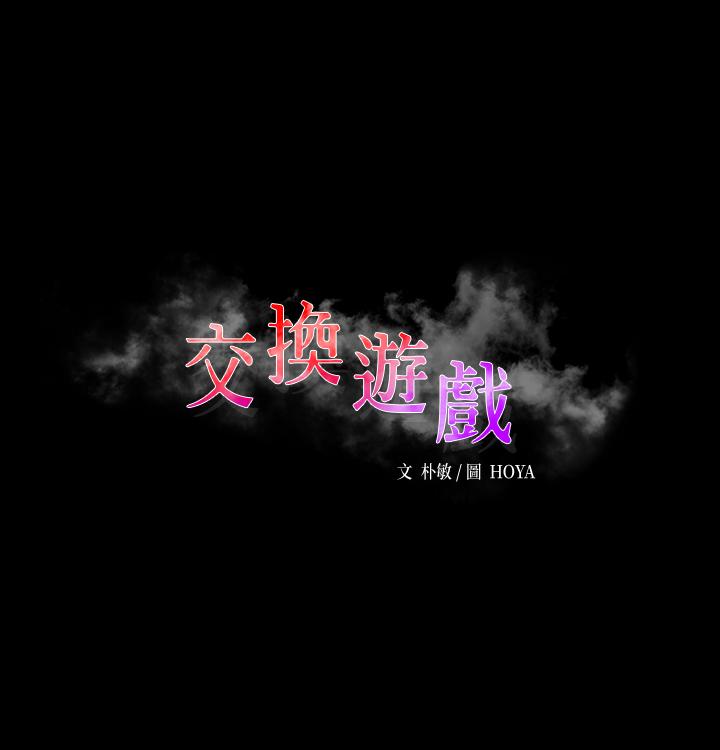 第55话-被人观看的快感-交换游戏-HOYA,朴敏（第3张）