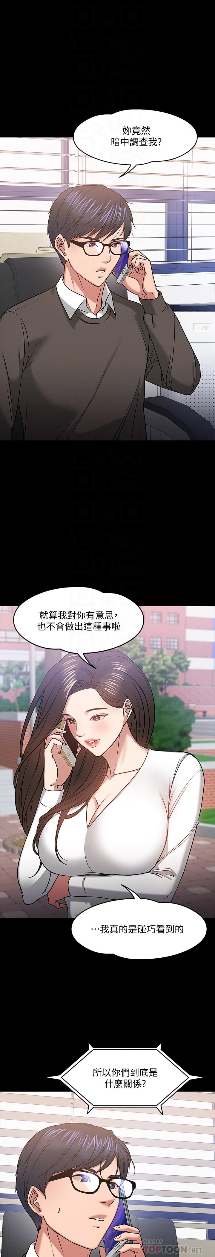 第20话-我要品嚐稚嫩的肉体-教授，你还等什么-madstart,耀安（第4张）