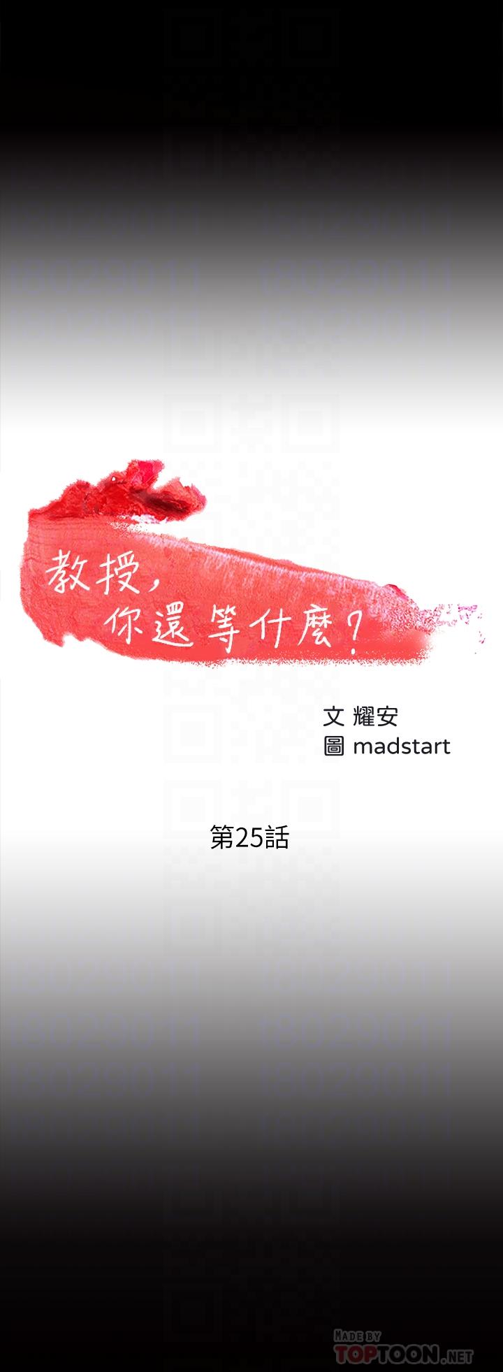 第25话-跟认识的女人做最爽-教授，你还等什么-madstart,耀安（第4张）