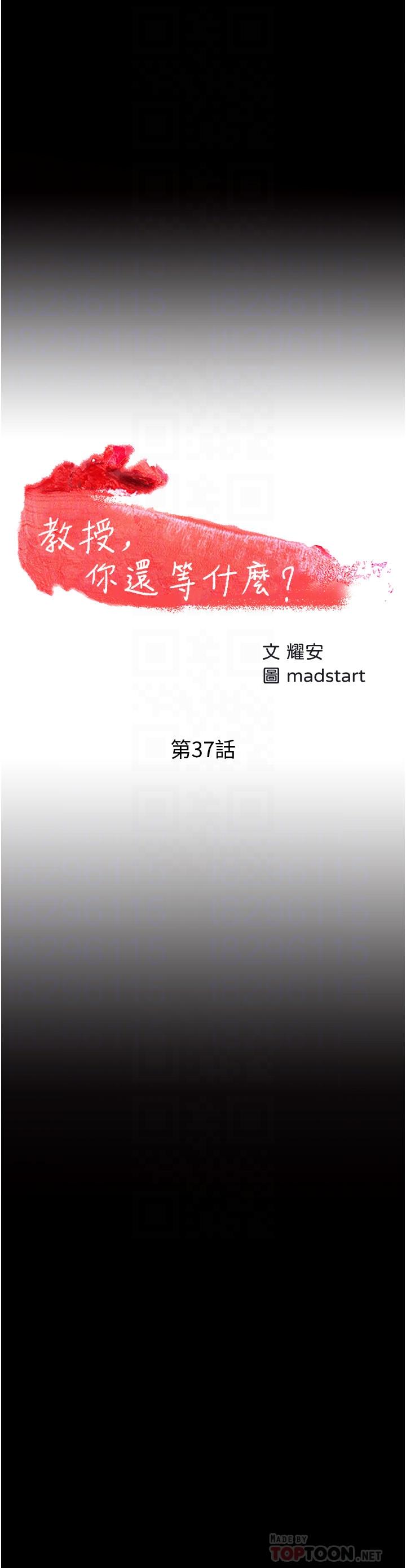 第37话-模範生连打炮都学得快-教授，你还等什么-madstart,耀安（第4张）