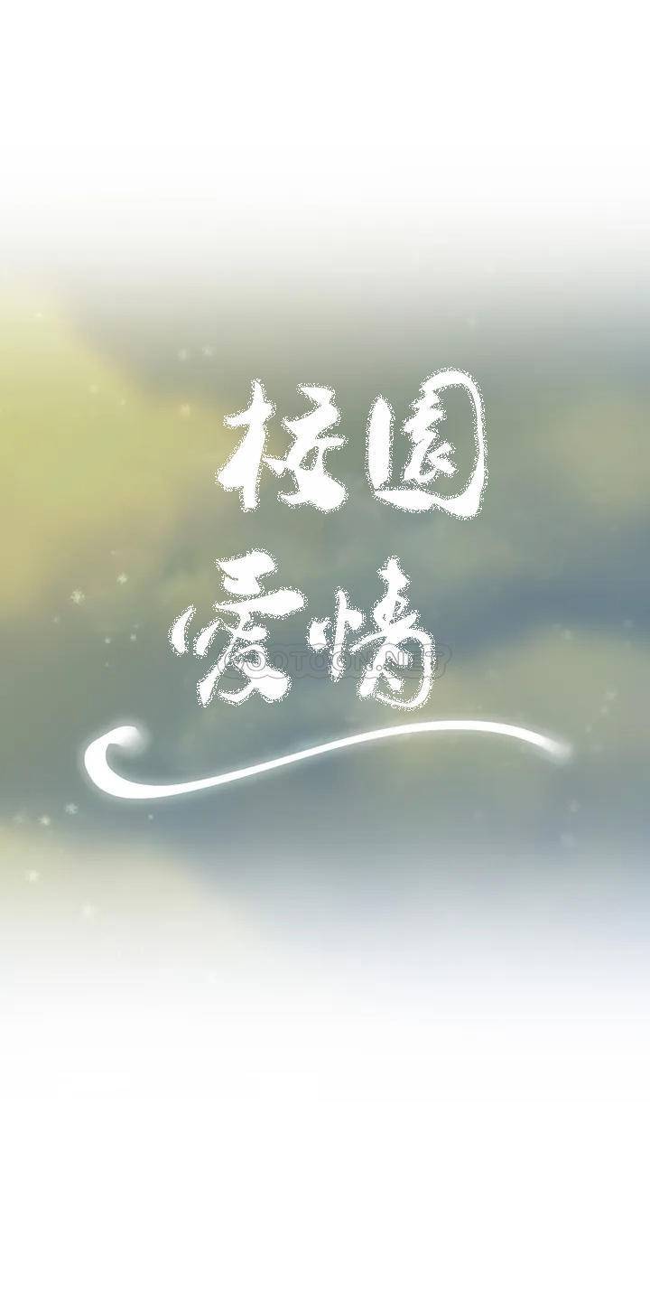 第7话-他能否填满我的空虚-校园爱情-西米,杰普林（第3张）