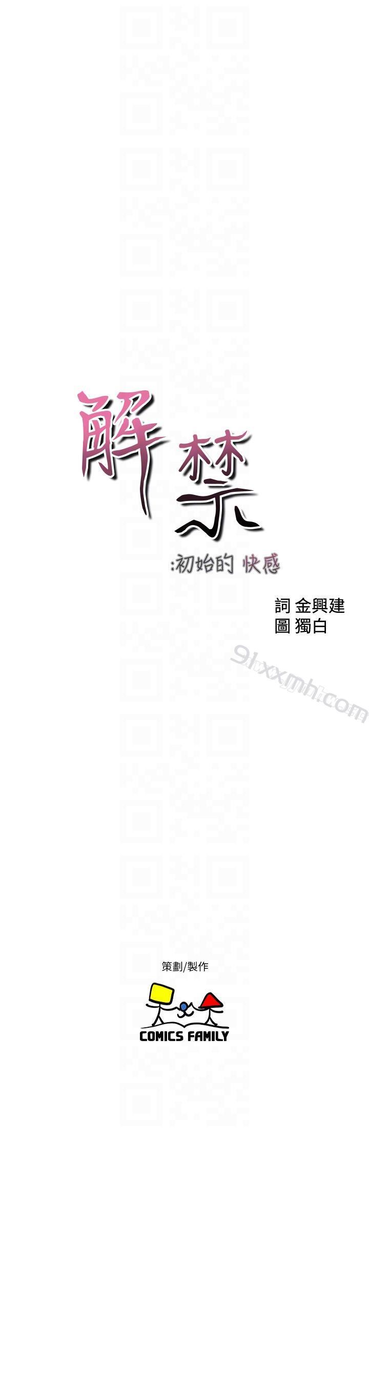 第93话-想离开就跟我来-解禁:初始的快感-独白 , 金兴建（第15张）