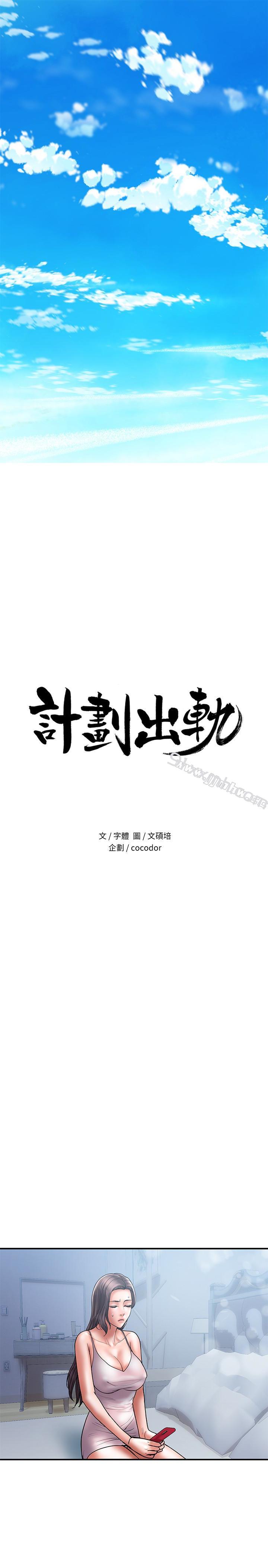 第22话-被当把柄的偷拍照-计划出轨-cocodor , 文硕培（第1张）