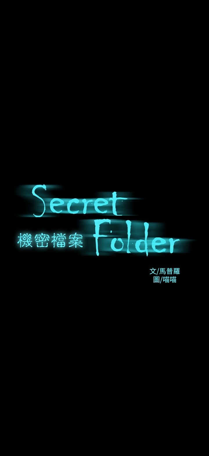 第14章-机密档案Secret Folder-佚名（第2张）