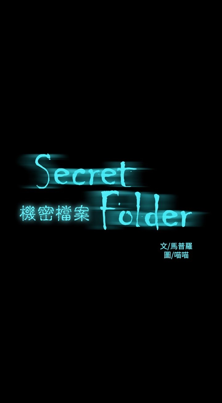 第19章-机密档案Secret Folder-佚名（第2张）