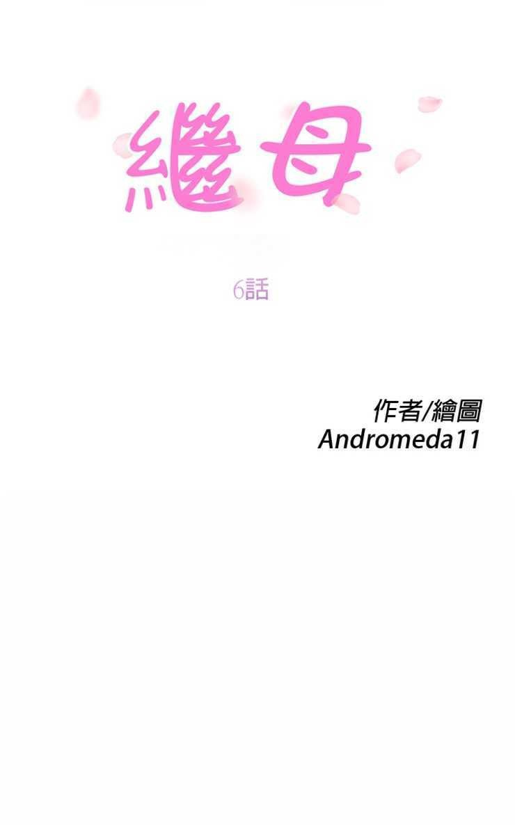 第6话-继母-Andromeda11（第13张）