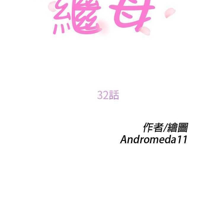 第32话-继母-Andromeda11（第12张）