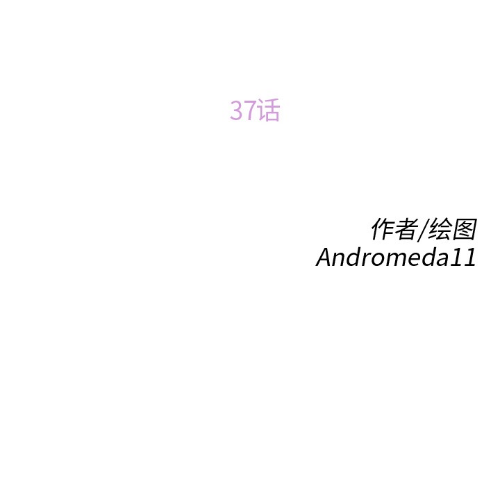 第37话-继母-Andromeda11（第10张）