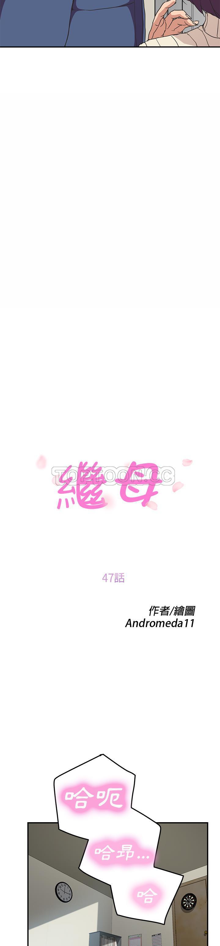 第47话-继母-Andromeda11（第2张）