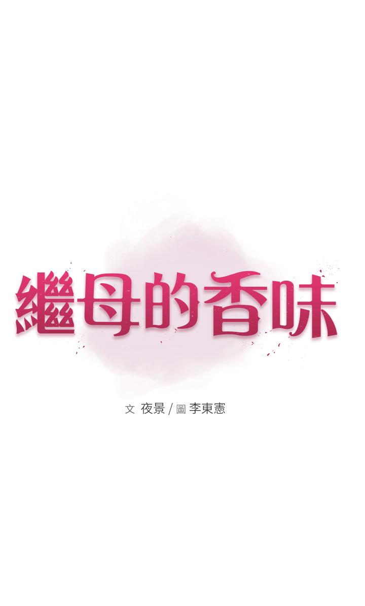 第2话-阿姨，陪我一起睡…-继母的香味-夜景,李东宪（第5张）