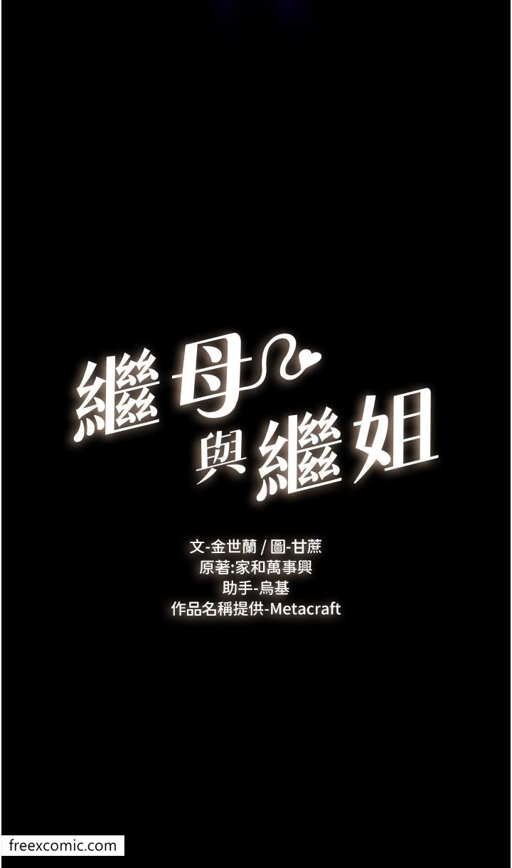 第2话-自愿当性奴的姐姐-继母与继姐-家和万事兴,甘蔗,金世兰（第3张）