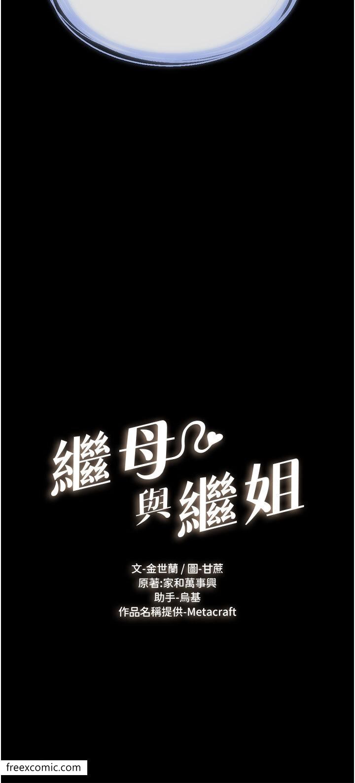 第6话-深入连结交流的姐弟-继母与继姐-家和万事兴,甘蔗,金世兰（第4张）