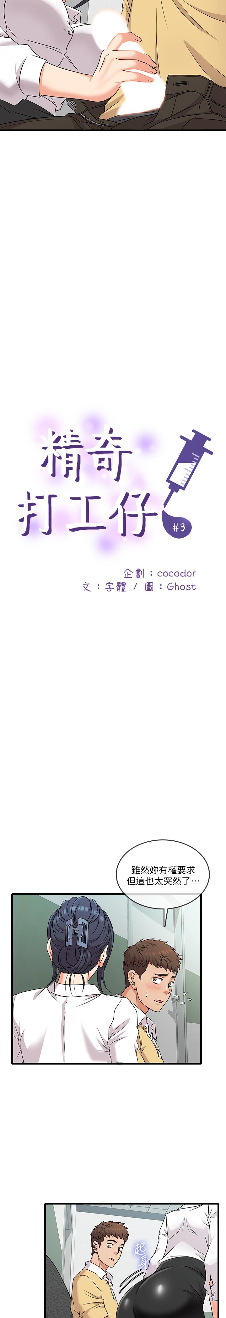 第3话-你可以再来一次吧-精奇打工仔-cocodor,Ghost（第3张）