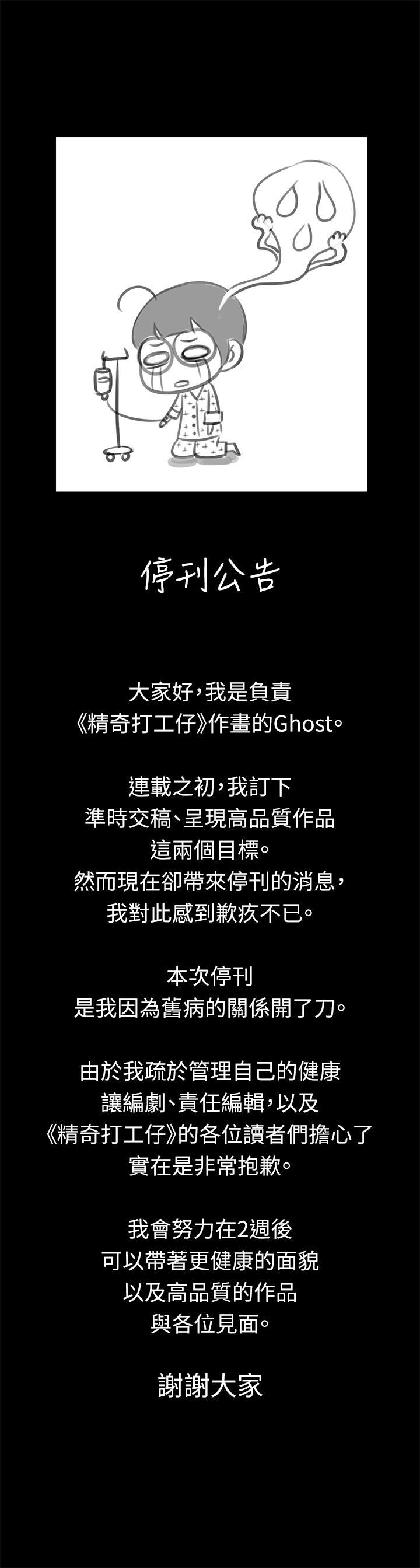 停刊两周公告-精奇打工仔-cocodor,Ghost（第1张）