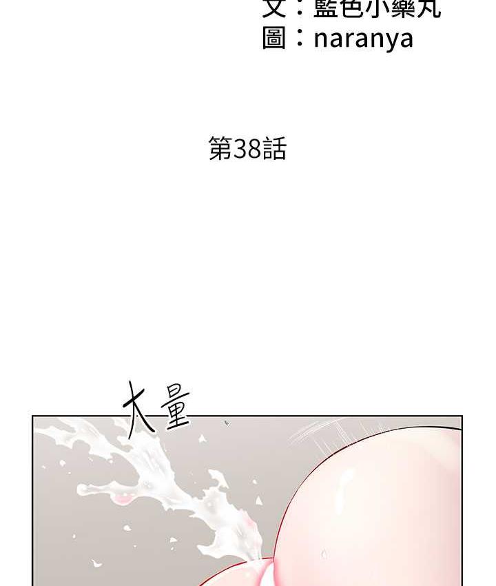 第38话-诱惑男客的妙招-今天吃饱了吗？-naranya,蓝色小药丸（第2张）