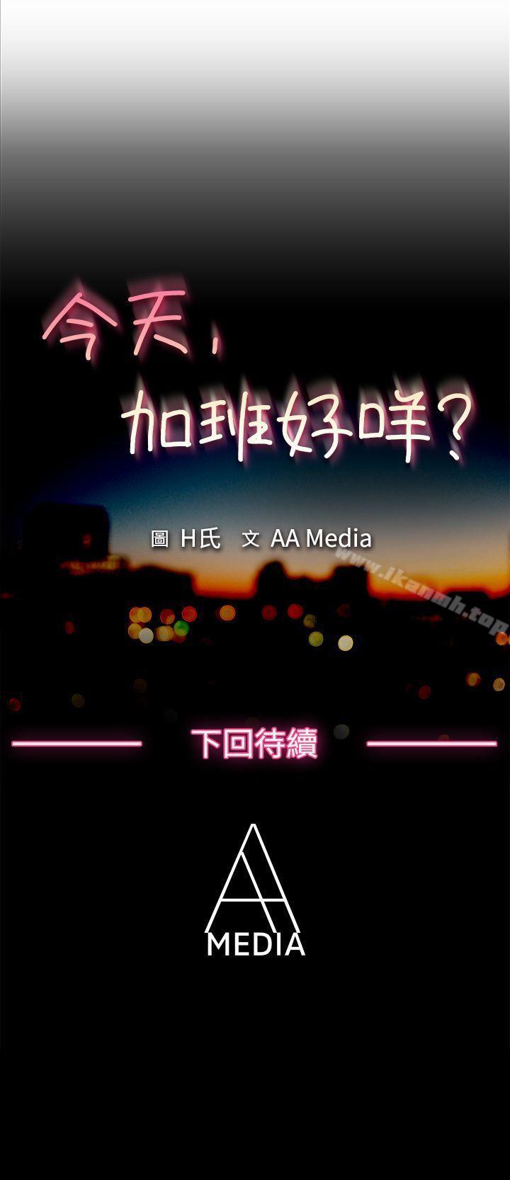 第8话 宋代理工作能力强,性能力也强(下)-今天,加班好咩?-AA MEDIA , HC（第25张）