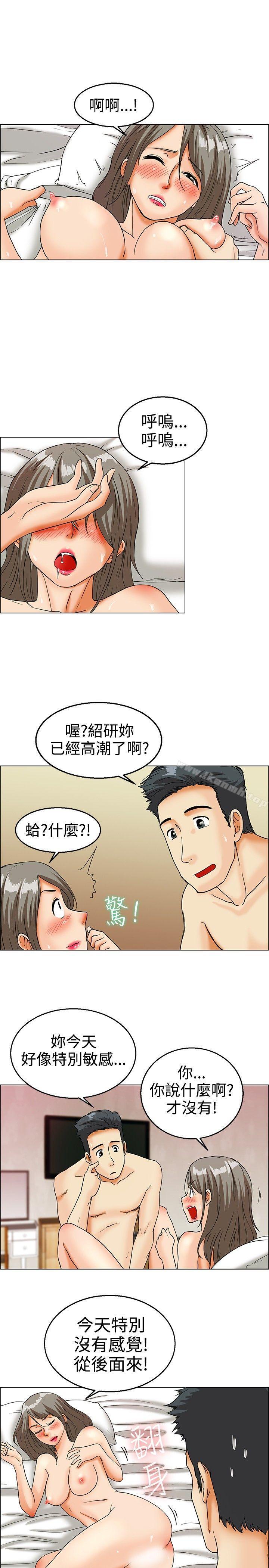 第14话 对我这么酷的男人 你是第一个(下)-今天,加班好咩?-AA MEDIA , HC（第5张）