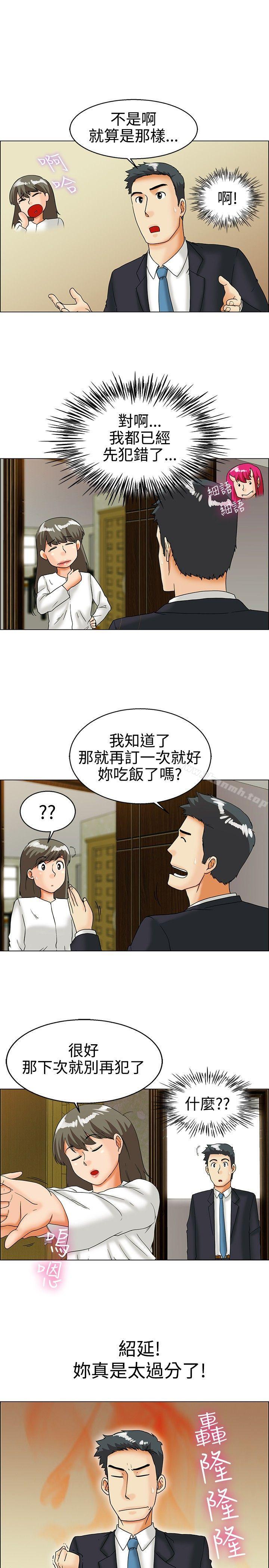 第29话 对我好的男人真可疑(上)-今天,加班好咩?-AA MEDIA , HC（第3张）