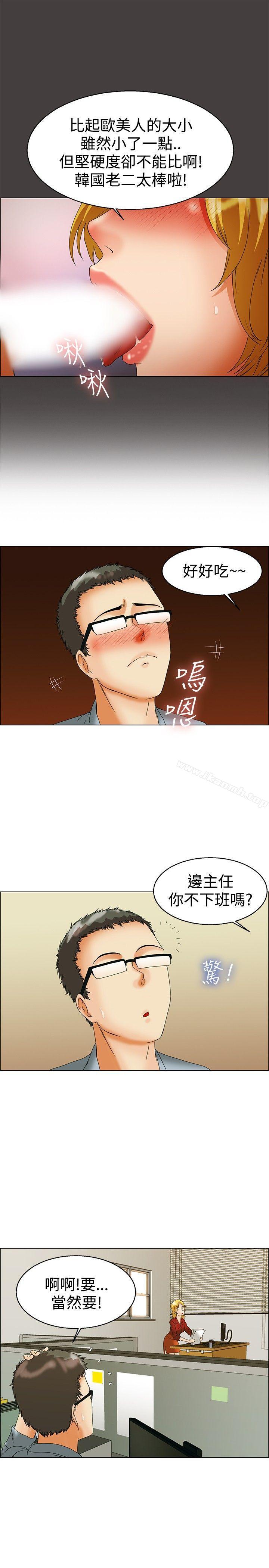 第44话 边主任的妄想天堂(下)-今天,加班好咩?-AA MEDIA , HC（第6张）