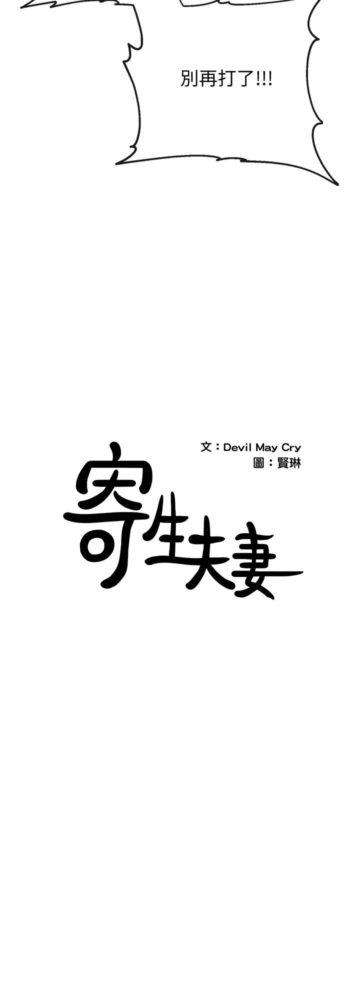 第24话-难以承受的现实-寄生夫妻-Devil may cry（第2张）