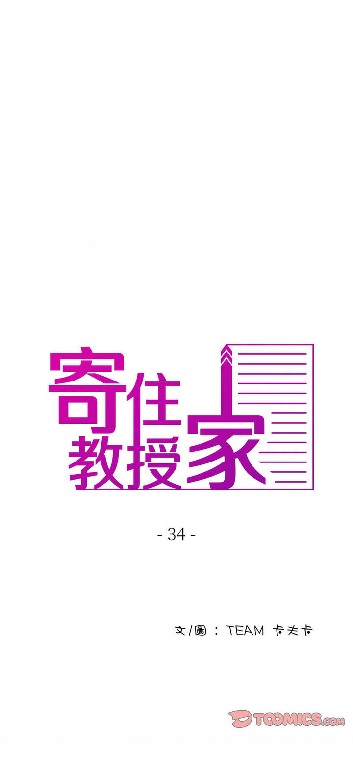 第34话-寄生教授家/借住教授家-TEAM 卡夫卡（第1张）