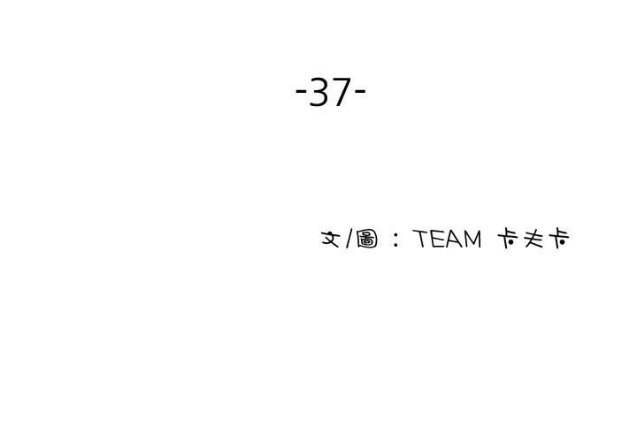 第37话-寄生教授家/借住教授家-TEAM 卡夫卡（第3张）