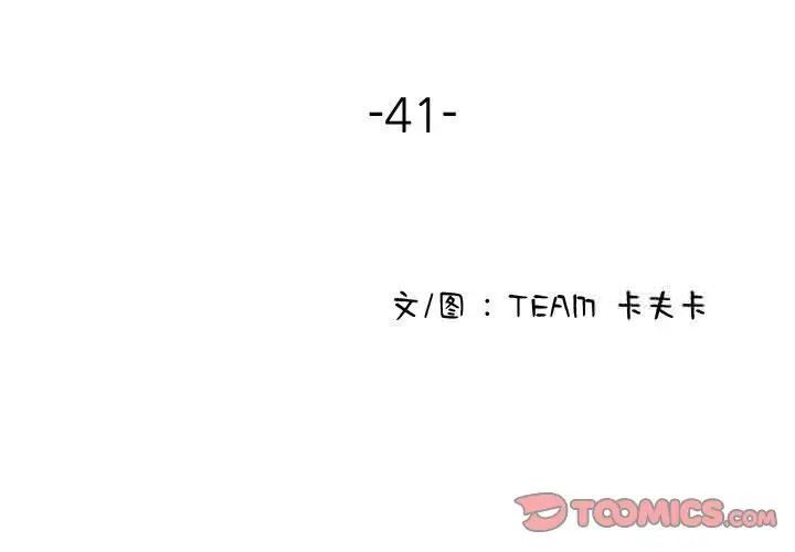 第41话-寄生教授家/借住教授家-TEAM 卡夫卡（第3张）