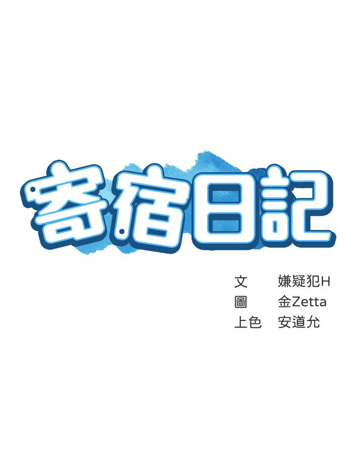 第5话-你这死变态，又来-寄宿日记-嫌疑犯H,金Zetta（第3张）