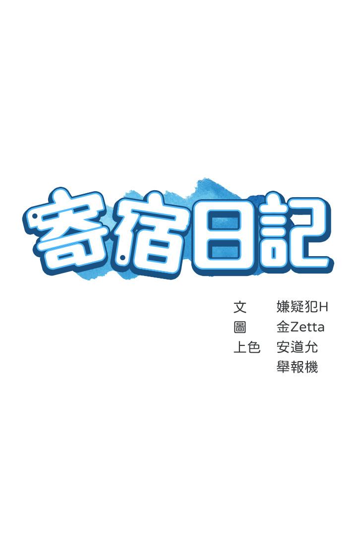 第15话-一时之爽的代价-寄宿日记-嫌疑犯H,金Zetta（第3张）