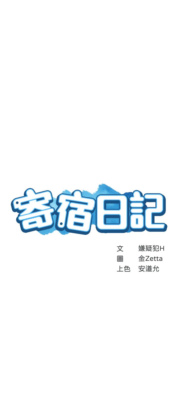 第41话-我想确认阿姨的心意-寄宿日记-嫌疑犯H,金Zetta（第3张）