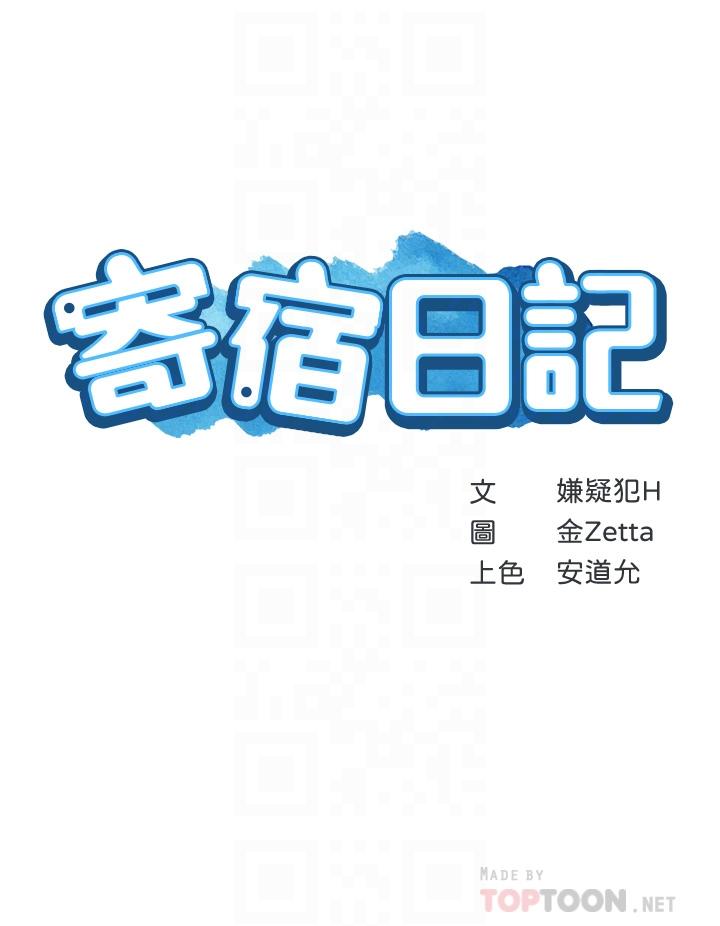 第74话-我的屁股好烫-寄宿日记-嫌疑犯H,金Zetta（第4张）