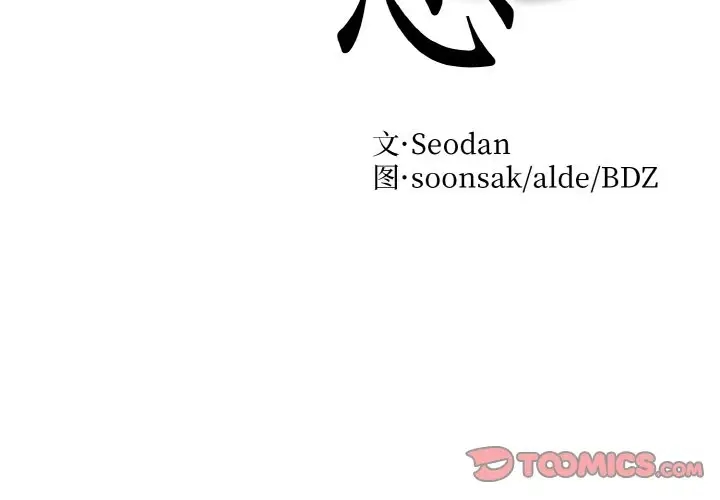 第39话-眷恋-Seodan（第2张）